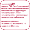 плотная ЛДСП