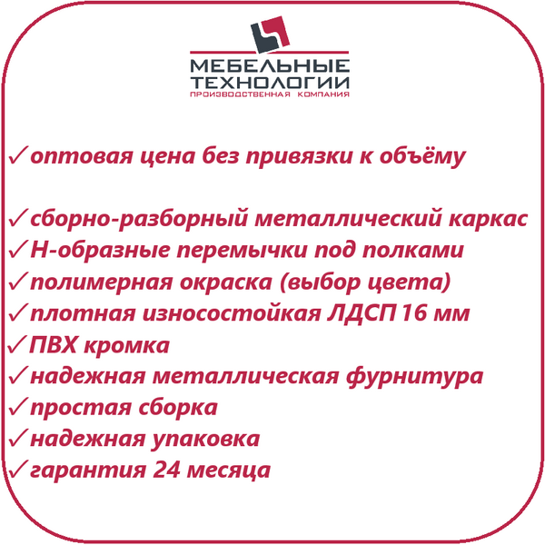 Стеллажи на металлическом каркасе Стеллажи на металлическом каркасе