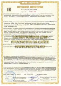 Сертификат на Дошкольную мебель