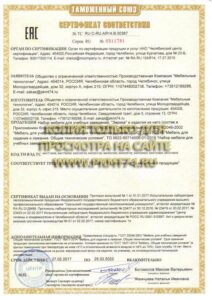 Сертификат Школьная мебель